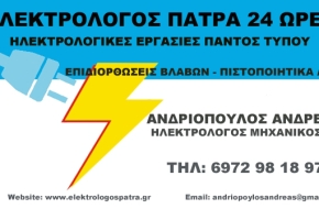 ΠΙΣΤΟΠΟΙΗΤΙΚΟ ΔΕΗ ΠΑΤΡΑ