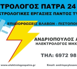 ΠΙΣΤΟΠΟΙΗΤΙΚΟ ΔΕΗ ΠΑΤΡΑ